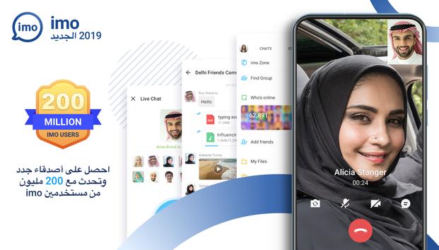 مكالمات فيديو مجانية من imo الملصق