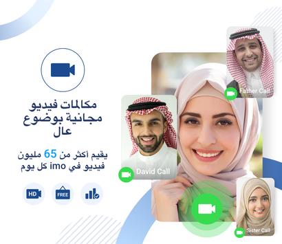مكالمات فيديو مجانية من imo تصوير الشاشة 1