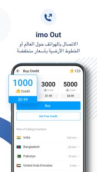 مكالمات فيديو مجانية من imo تصوير الشاشة 2