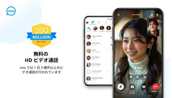 imoのビデオ通話とチャット ポスター