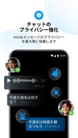 imoのビデオ通話とチャット スクリーンショット 2