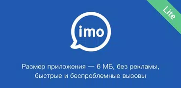 imo Lite - Видеозвонки и чат