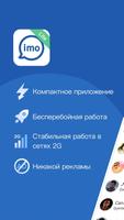 imo Lite постер