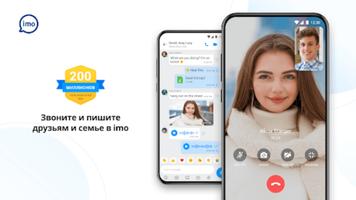 imo Lite постер
