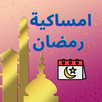 امساكية رمضان 2022 السعودية APK