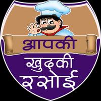 आपकी अपनी रसोई Apki Apni Rasoi capture d'écran 1