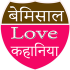 Bemisal Prem Kahaniya ikona