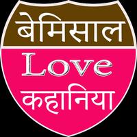 Bemisal Prem Kahaniya plakat