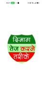 दिमाग को शार्प करने के उपाय Affiche