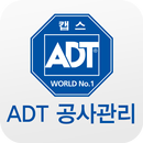 ADT공사관리팀 APK