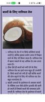 Hair Problems बालों की समस्या capture d'écran 3
