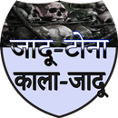 Jadu Tona Kala Jadu काला जादू APK