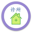 中医诊所 icono