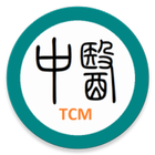 中医TCM أيقونة