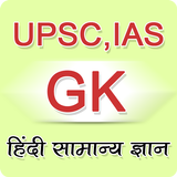 UPSC IAS Exam crack Tricks icône
