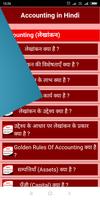 Basic Accounting सीखे हिंदीमें скриншот 1