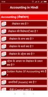 Basic Accounting सीखे हिंदीमें скриншот 2