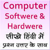 Computer Hardware and Software In Hindi APK