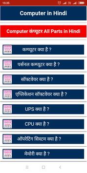 Computer Software And Hardware In Hindi For Android Apk Download