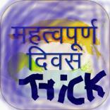 Important day tricks