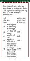 दिल्ली पुलिस कांस्टेबल परीक्षा 2021 capture d'écran 1