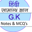 लुसेंट वस्तुनिष्ठ GK in हिन्दी
