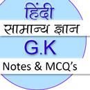 लुसेंट वस्तुनिष्ठ GK in हिन्दी APK