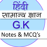 लुसेंट वस्तुनिष्ठ GK in हिन्दी icône