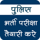 Police Bharti Exam Notes, Quiz, MCQ APK