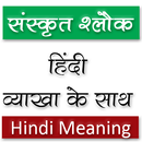 Sanskrit slokas hindi meaning APK