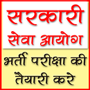 Govt. Service Commission exam Preparation APK