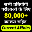 GK Questions in Hindi 2024