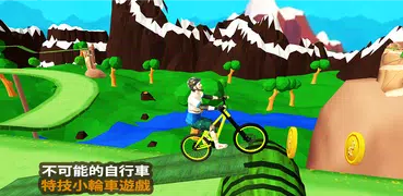 不可能的自行車特技BMX遊戲