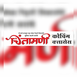 Chintamani Coaching & Science 