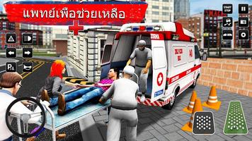เฮลิ รถพยาบาล เครื่องจำลอง เกม ภาพหน้าจอ 2