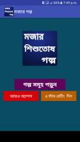 শিক্ষামূলক গল্প - Golpo Affiche