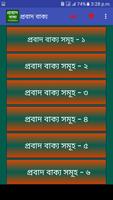 1 Schermata প্রবাদ বাক্য