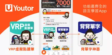 Youtor–背單字神器、線上模擬測驗、VRP虛擬點讀筆