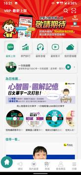 Youtor(VRP虛擬點讀筆) 截图 2
