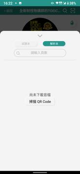 Youtor(VRP虛擬點讀筆) 截图 6