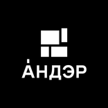 Андэр