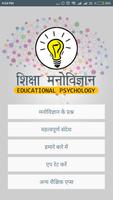 Educational Psychology পোস্টার