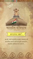 भारतीय संविधान पोस्टर