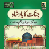 Jinnat Ka Badsha أيقونة