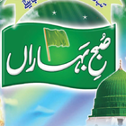 آیکون‌ Subh e Baharan