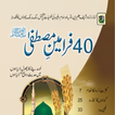 Forty Farameen e Mustafa آئیکن