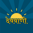 DevVani Sanskrit आइकन