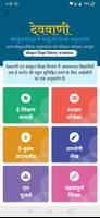 DevVani Sanskrit পোস্টার