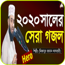 মিজানুর রহমান আজহারীর সকল গজল APK