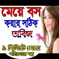 মেয়ে বস করার মন্ত্র پوسٹر